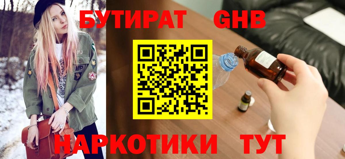 Орёл  БУТИРАТ BDO  Бутират  Вход с VPN 