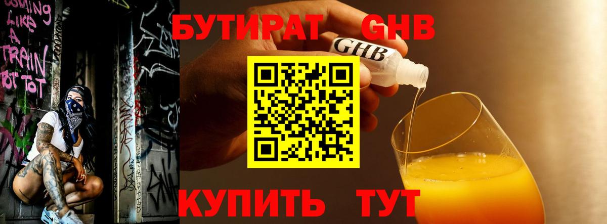 БУТИРАТ буратино Орёл
