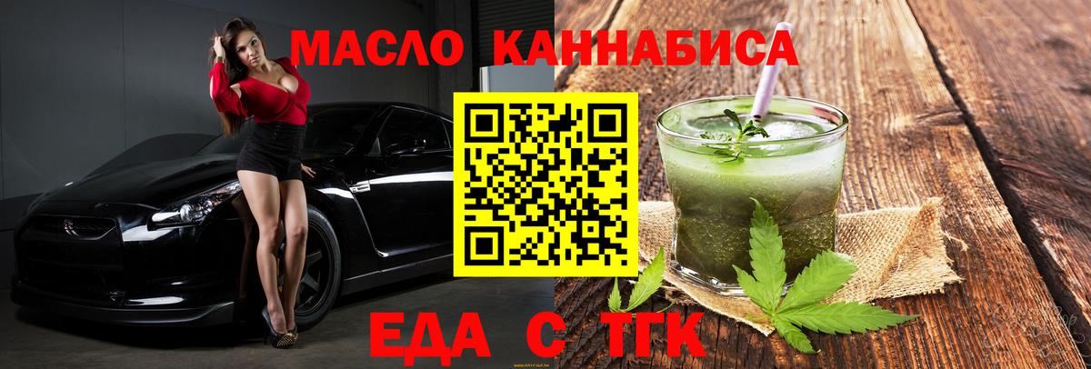 Еда ТГК марихуана  Вход с VPN  Орёл 