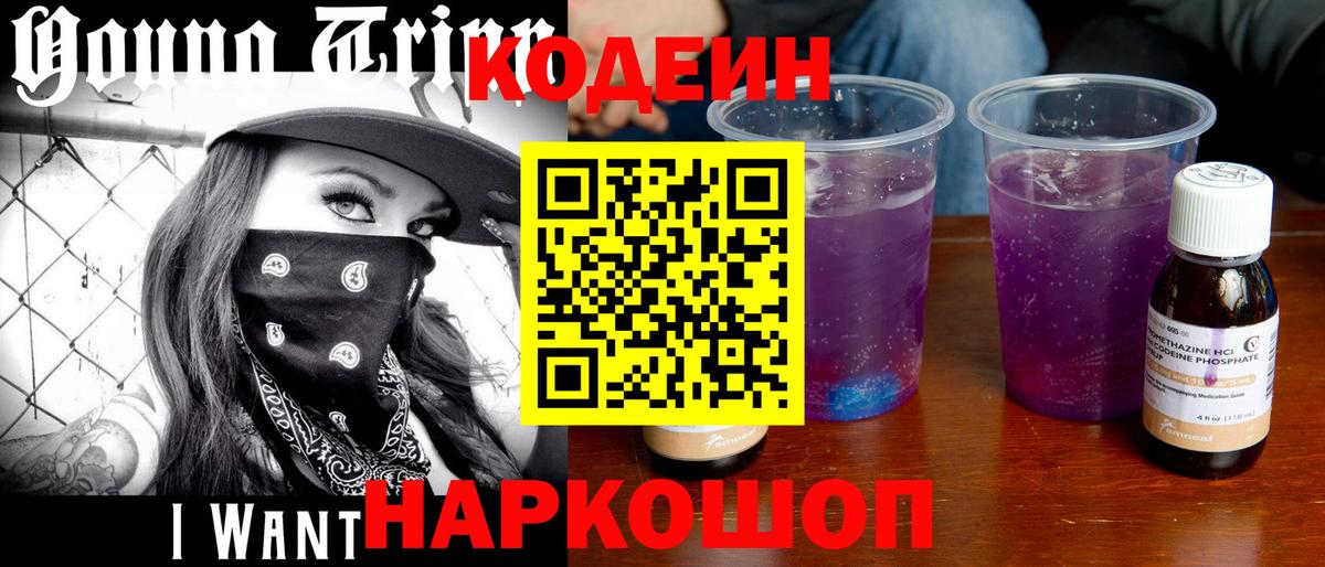 Кодеин Purple Drank Орёл