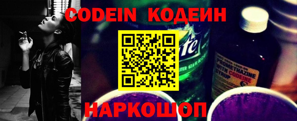 Кодеиновый сироп Lean Purple Drank  Вход с VPN  Орёл  Codein Purple Drank 