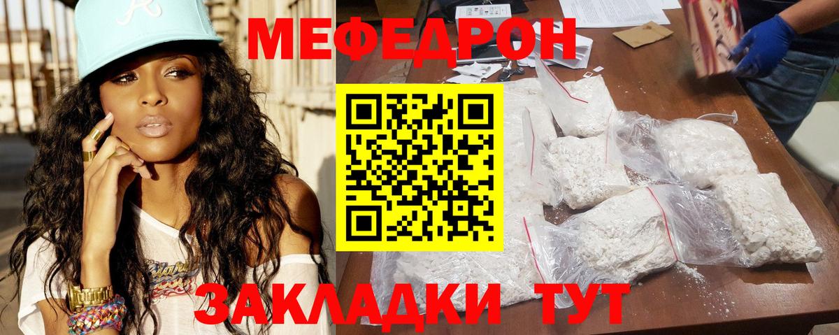 МЯУ-МЯУ  Вход с VPN  Меф VHQ  Орёл  Мефедрон mephedrone  Мефедрон 